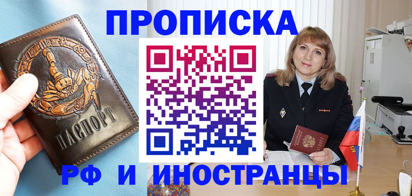 прописка в Читинской области