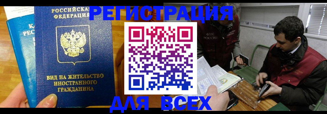 прописка законно в Читинской области