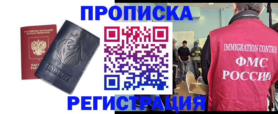 прописка для военкомата в Читинской области