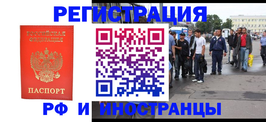 временная регистрация недорого в Читинской области